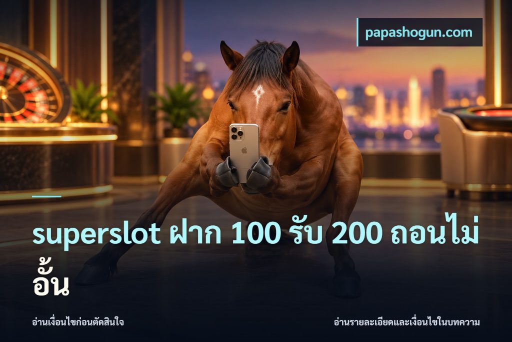 superslot ฝาก 100 รับ 200 ถอนไม่อั้น