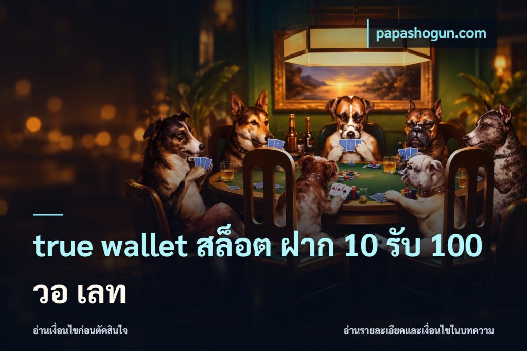 true wallet สล็อต ฝาก 10 รับ 100 วอ เลท