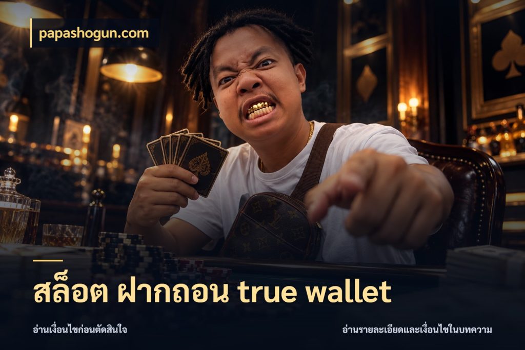 สล็อต ฝากถอน true wallet ช่องทางที่ถนัดกับรูปแบบที่คุณเลือก กับ papashogun.com