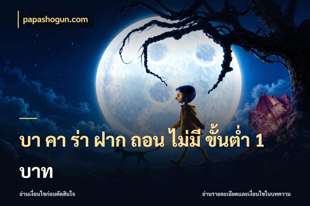 บา คา ร่า ฝาก ถอน ไม่มี ขั้นต่ำ 1 บาท papashogun.com ยอดที่เกี่ยวข้องกับรูปแบบบาคาร่า