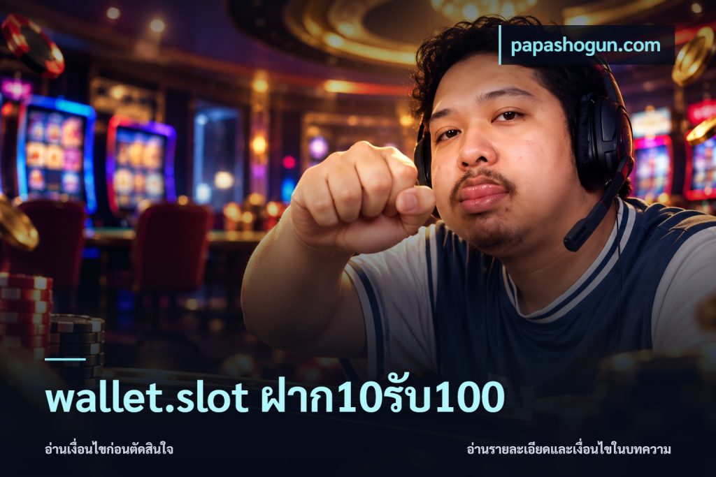 wallet.slot ฝาก10รับ100