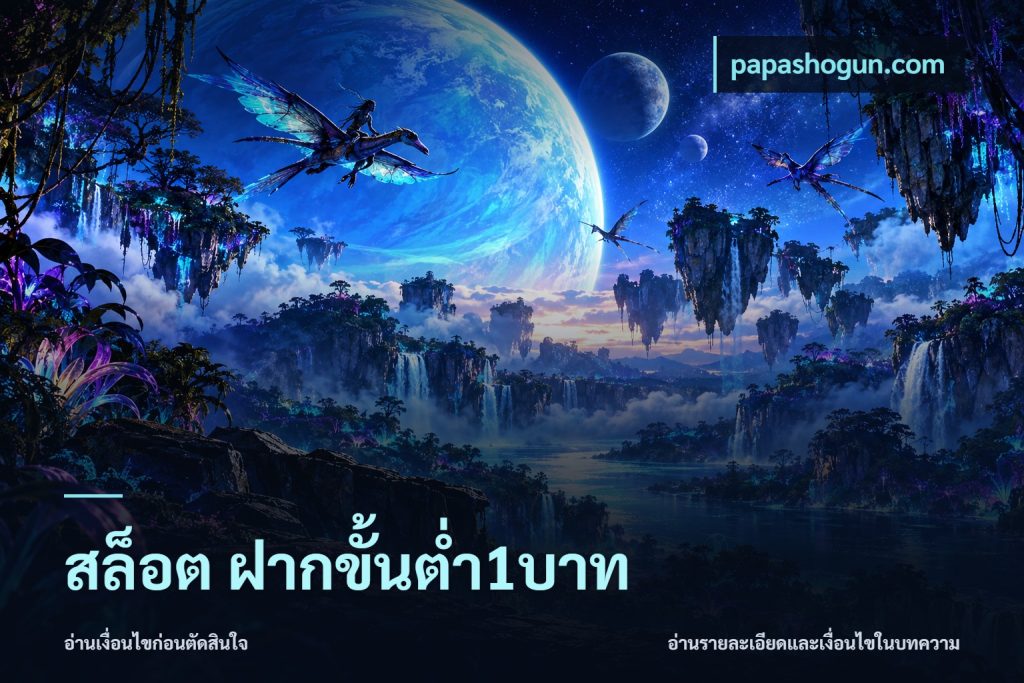 สล็อต ฝากขั้นต่ำ1บาท
